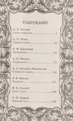 Страшные рассказы русских писателей
