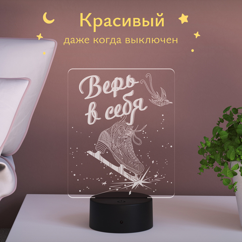 Ночник Фигурное катание - Верь в успех