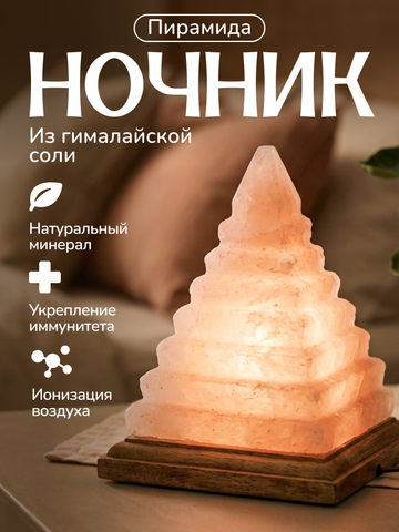 Светильник 