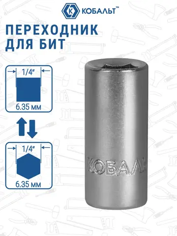 Адаптер КОБАЛЬТ 1/4