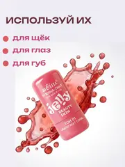 Beauty Skin Румяна-тинт JELLY для щёк и губ тон 01 grapefruit coral 6г (Китай)