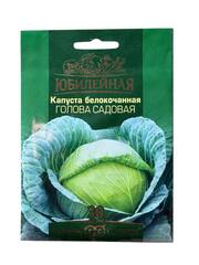 Капуста белокочанная Голова Садовая (Гавриш) Юбилейная