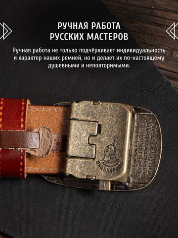 Кожаный ремень мужской «Мурманский» на бляхе автомат