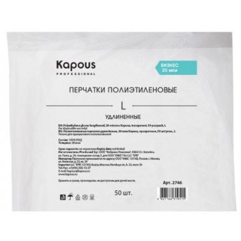 Полиэтиленовые перчатки удлинённые, 20 мкм, прозрачные, 50 шт/уп, L Kapous Professional