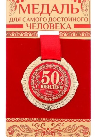Медаль на бархатной подложке 