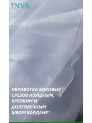 Тюль вуаль 400х240см