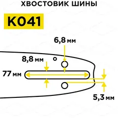 Шина пилы цепной сварная DDE 16