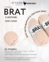 Пряжа BRAT цвет 20-Пудра, 500г