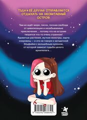 Приключения Тэди на острове