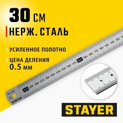 STAYER длина 0.3 м, нержавеющая линейка, Professional (3427-030)