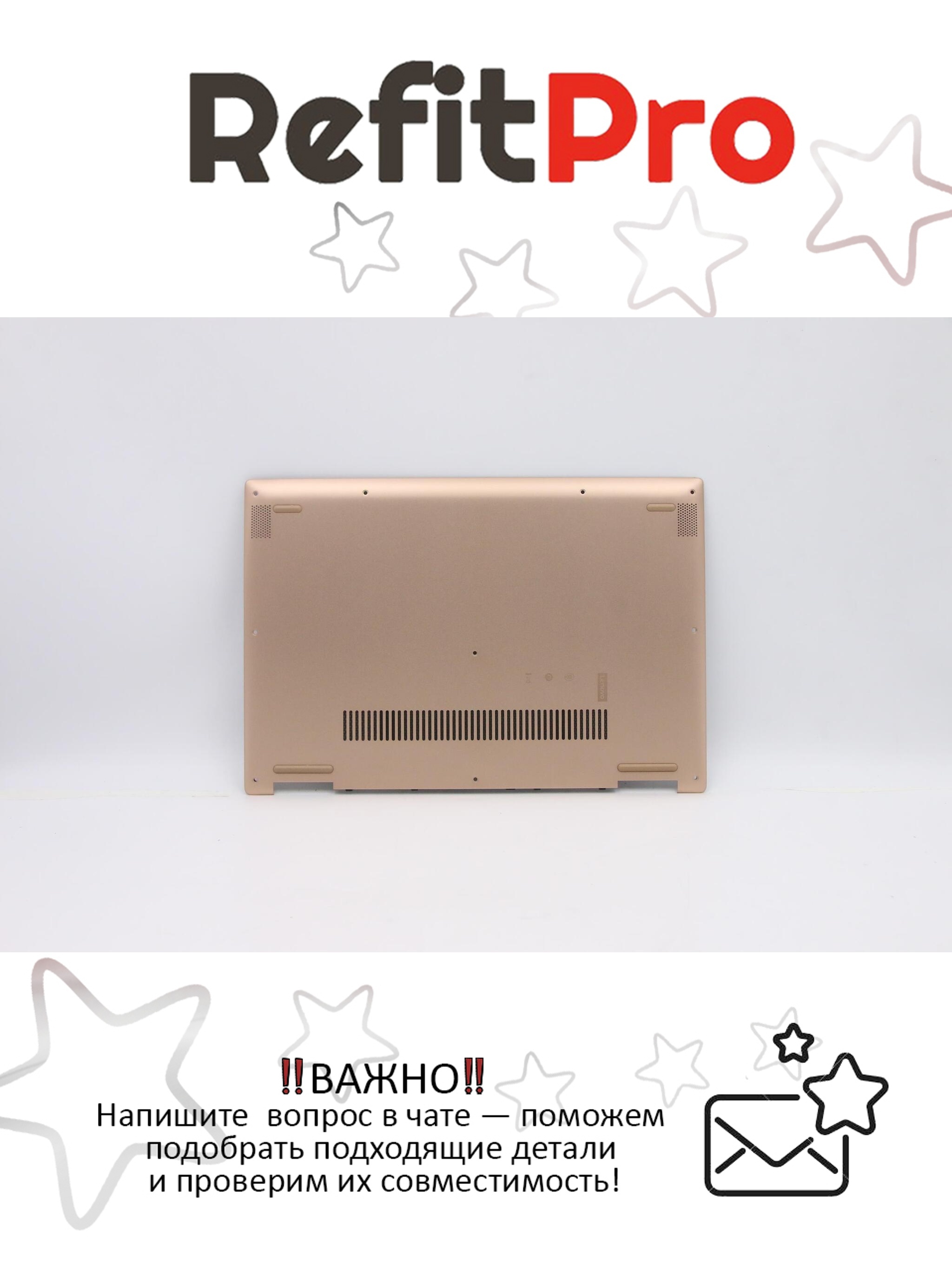 Нижняя часть корпуса (поддон) для ноутбука Lenovo Yoga 720-13IKB, бронзовый (5CB0N68040), оригинал