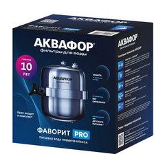 Аквафор Фаворит PRO