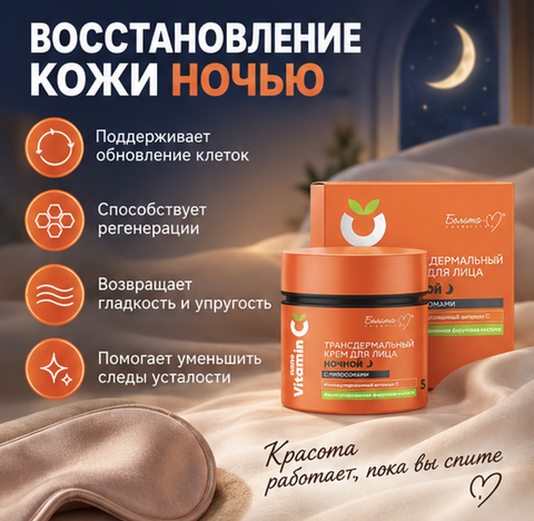 Крем для лица ночной NanoVitamin С трансдермальный с липосомами 50г — фото 3