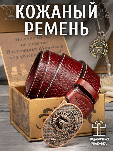 Кожаный ремень мужской «Тютчевский»