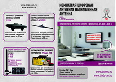 ТВ АНТЕННА МОЩНАЯ КОМНАТНАЯ ЦИФРОВАЯ АКТИВНАЯ НАПРАВЛЕННАЯ ТРИАДА-3310 СЕРАЯ/antenna.ru