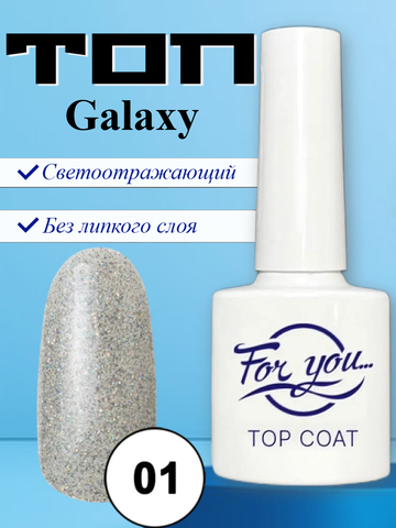 Топ FOR YOU Galaxy № 01
