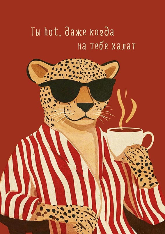 Открытка, Ты hot, даже когда на тебе халат, 10,5*14,5 см.