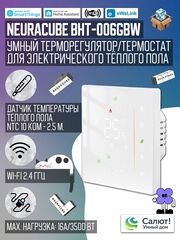Умный терморегулятор/термостат для тёплого пола NEURACUBE 16A/3500Вт (Работает с ewelink)