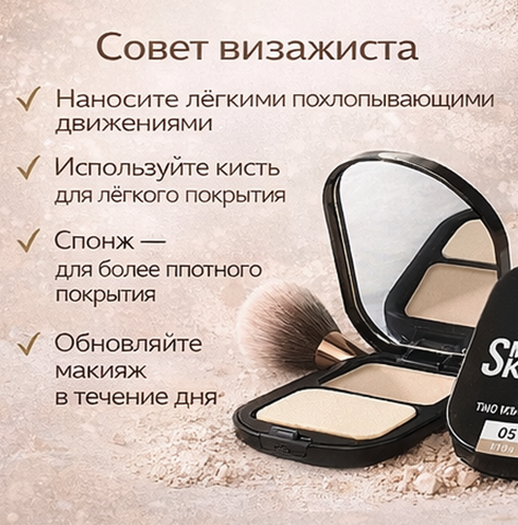 TF Пудра матирующая Smart Skin Compact тон 05 фарфоровый — фото 3