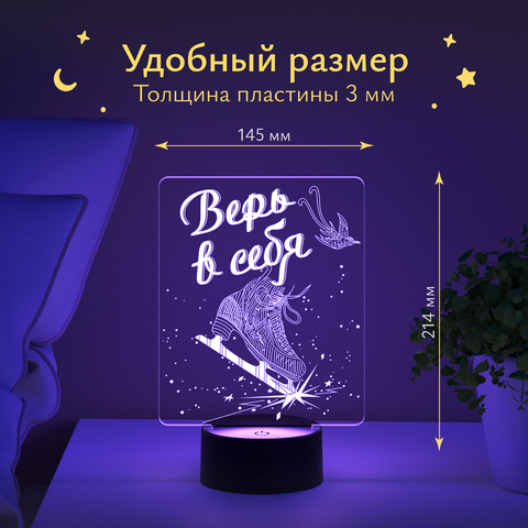 Ночник Фигурное катание - Верь в успех
