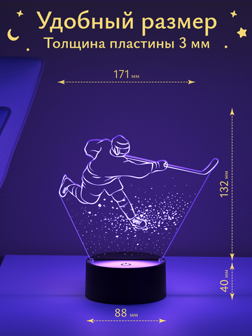Ночник подарок Хоккеист
