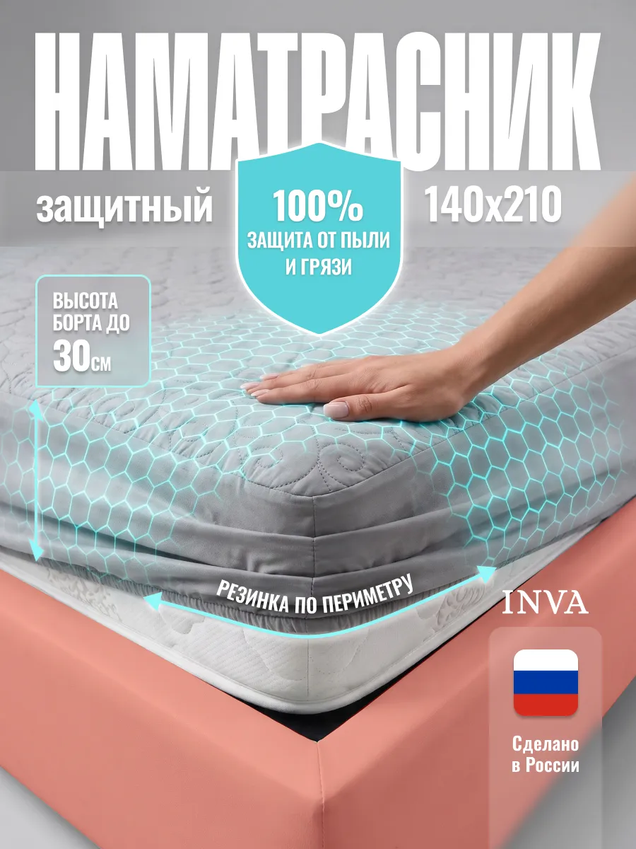 Наматрасник защитный 140х210 на резинке с бортиком толстый