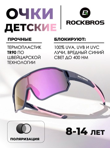 Картинка очки спортивные Rockbros 14110009 violet - 1