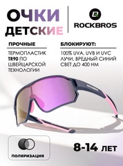 Спортивные очки детские Rockbros 14110009 Kids Polarized violet
