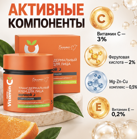 Крем для лица ночной NanoVitamin С трансдермальный с липосомами 50г — фото 4