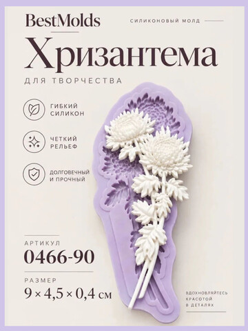 0466-90 Молд силиконовый 
