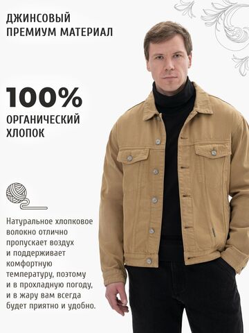 Джинсовая куртка цвета песочного хаки