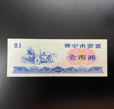 K17142 1973 Китай. Рисовые деньги 0,1 единиц. UNC,  пресс, без обращения