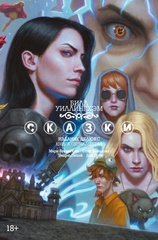 Сказки. Книга 15 (Б/У)