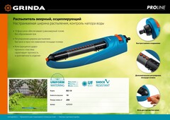 GRINDA RO-1