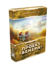 Покорение Марса: Проект Венера