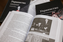 Украинство. Коллективная монография под редакцией С. Е. Кургиняна. Часть 2. Историко-политический и религиозный контекст.