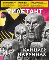 Журнал «Дилетант» № 124