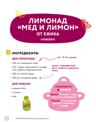 Смешарики. Официальная кулинарная книга
