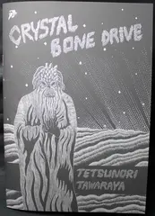 Crystal Bone Drive (На английском языке)