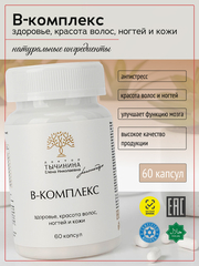 В-комплекс