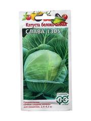 Капуста белокочанная Слава 1305 (Гавриш)