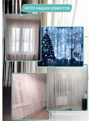 Тюль с утяжелителем 260х500 см