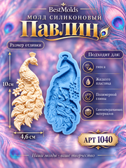 1040 Молд силиконовый 