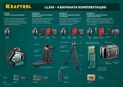 KRAFTOOL LL360, лазерный нивелир (34645)