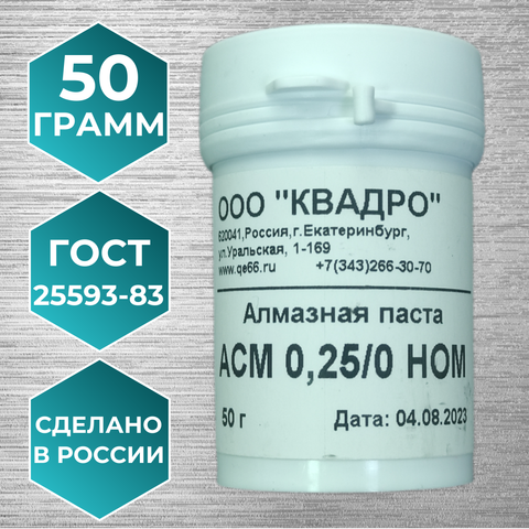 Алмазная паста НОМ 0,25/0 50 гр