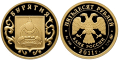2011 год Россия 50 рублей Бурятия Au-999, 7,78 гр.