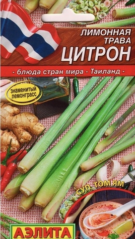 Семена Лимонная трава (Лемонграсс)