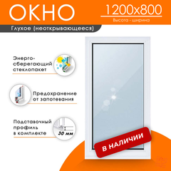 Пластиковое окно 1200 х 800 ТермА Эко