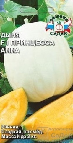 Семена Дыня Принцесса Анна F1