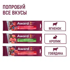 AWARD лакомство для тренировок для собак и щенков с 3 месяцев с ягненком и голубикой 50г